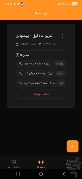 جیم بل - عکس برنامه موبایلی اندروید