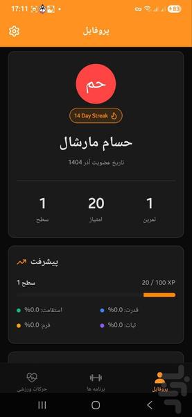 جیم بل - عکس برنامه موبایلی اندروید