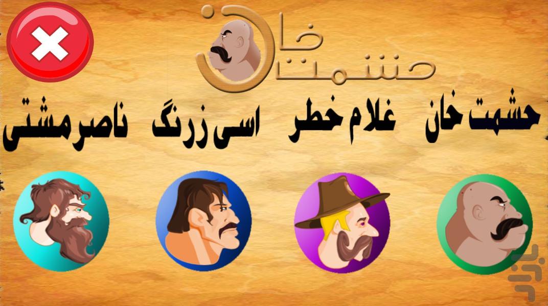 حشمت خان - Gameplay image of android game