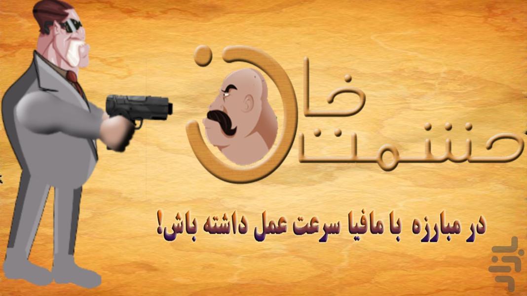 حشمت خان - عکس بازی موبایلی اندروید