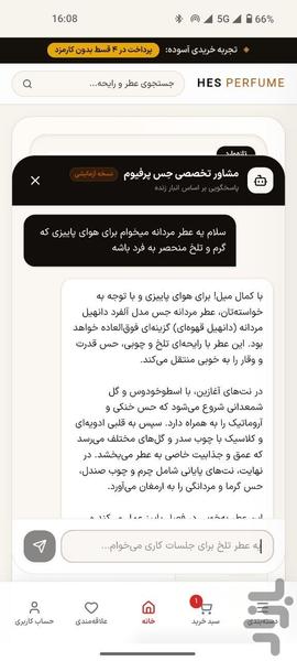 عطر حس - عکس برنامه موبایلی اندروید