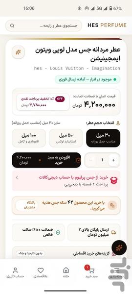 عطر حس - عکس برنامه موبایلی اندروید