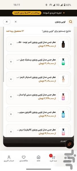 عطر حس - عکس برنامه موبایلی اندروید