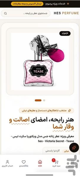 عطر حس - عکس برنامه موبایلی اندروید