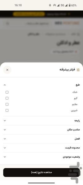 عطر حس - عکس برنامه موبایلی اندروید