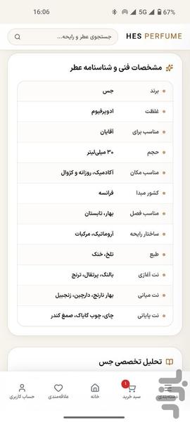 عطر حس - عکس برنامه موبایلی اندروید
