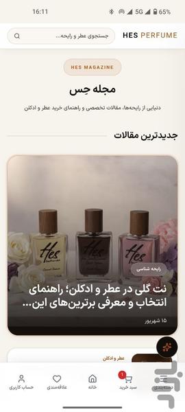 عطر حس - عکس برنامه موبایلی اندروید