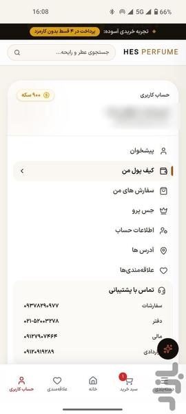 عطر حس - عکس برنامه موبایلی اندروید