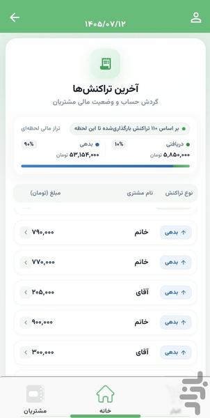 حسابک(حسابداری،فاکتور،انبار،نسیه) - عکس برنامه موبایلی اندروید