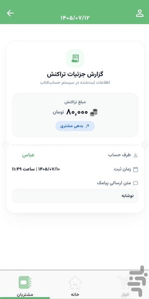 حسابک(حسابداری،فاکتور،انبار،نسیه) - عکس برنامه موبایلی اندروید