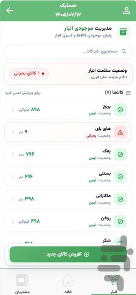 حسابک(حسابداری،فاکتور،انبار،نسیه) - عکس برنامه موبایلی اندروید