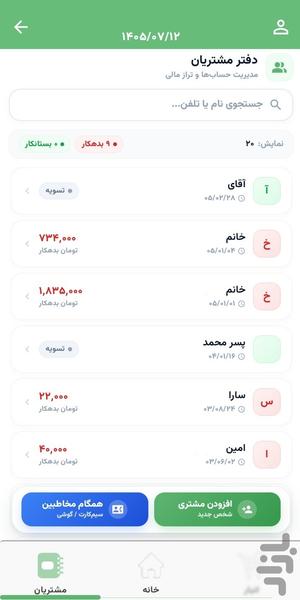 حسابک(حسابداری،فاکتور،انبار،نسیه) - عکس برنامه موبایلی اندروید