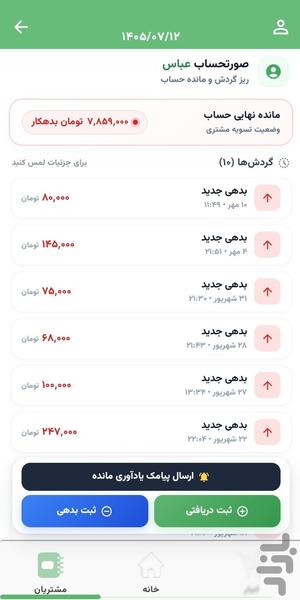 حسابک(حسابداری،فاکتور،انبار،نسیه) - عکس برنامه موبایلی اندروید