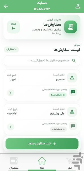 حسابک(حسابداری،فاکتور،انبار،نسیه) - عکس برنامه موبایلی اندروید