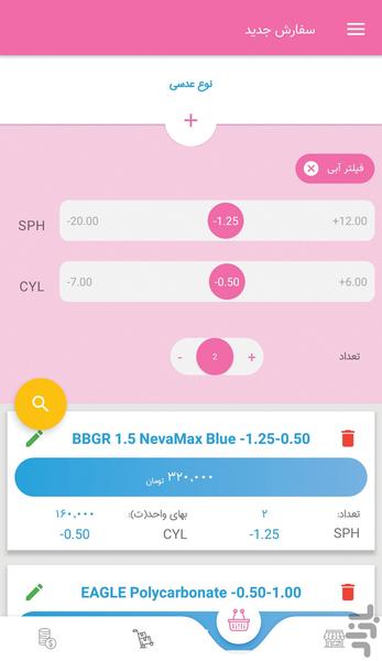 بینالنز - عکس برنامه موبایلی اندروید