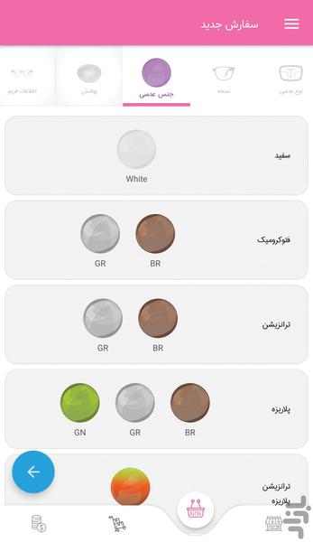 بینالنز - عکس برنامه موبایلی اندروید