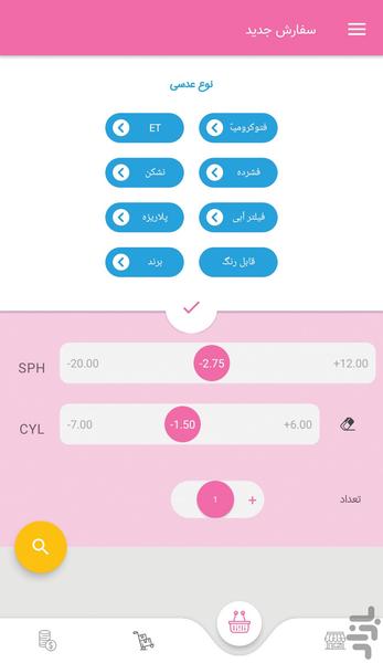 بینالنز - عکس برنامه موبایلی اندروید