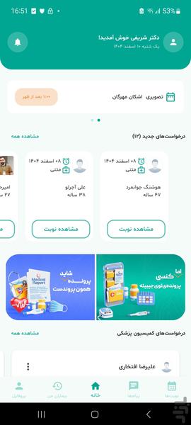 کَنسی پزشک - عکس برنامه موبایلی اندروید