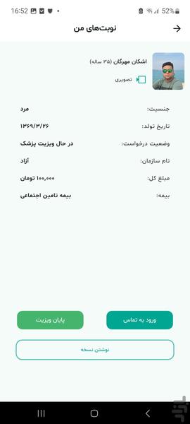 کَنسی پزشک - عکس برنامه موبایلی اندروید