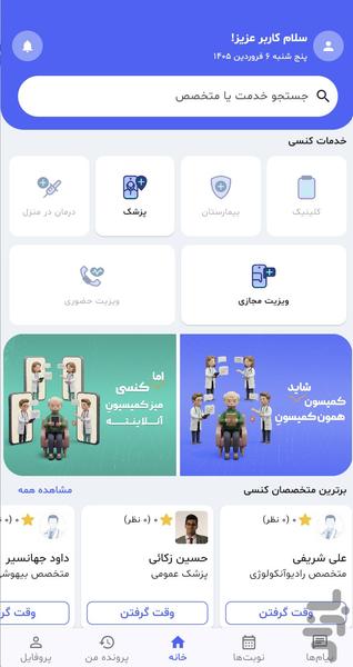 کَنسی - عکس برنامه موبایلی اندروید