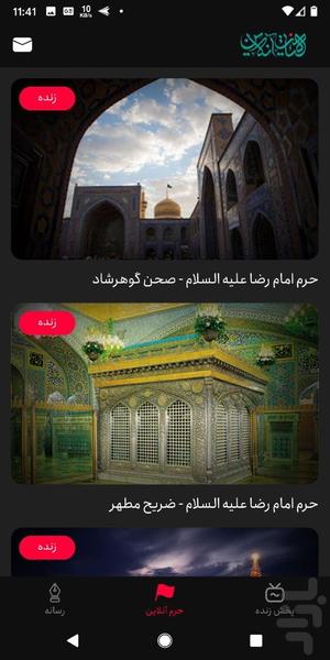 هیئت آنلاین - پخش هیات های مذهبی - Image screenshot of android app