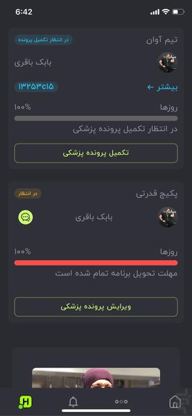فیت استایل - عکس برنامه موبایلی اندروید