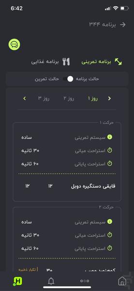 فیت استایل - عکس برنامه موبایلی اندروید