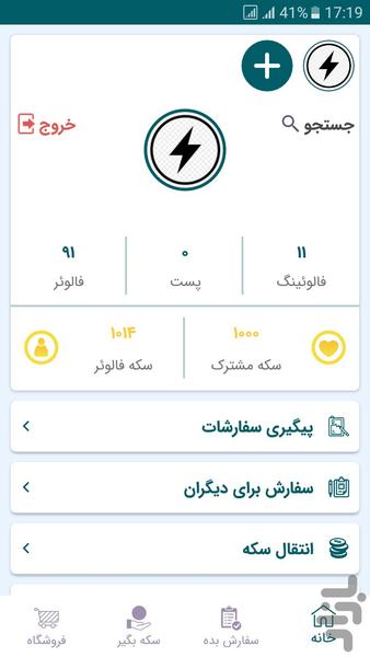 فالوور و لایک بگیر | هی فالوورز - Image screenshot of android app