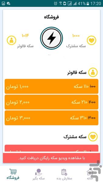 فالوور و لایک بگیر | هی فالوورز - عکس برنامه موبایلی اندروید