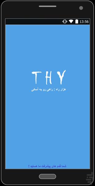 هزار راه - عکس برنامه موبایلی اندروید