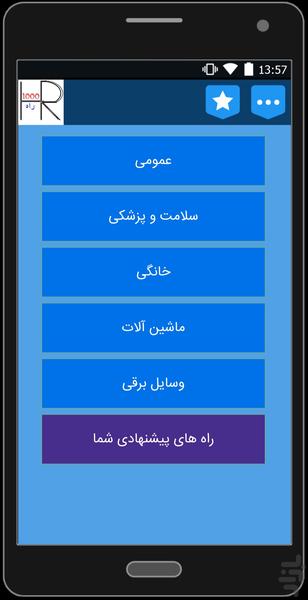 هزار راه - عکس برنامه موبایلی اندروید