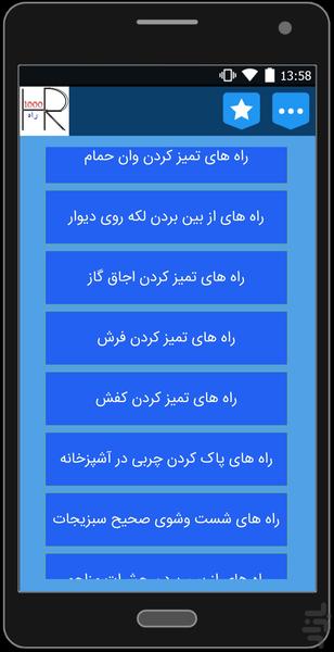 هزار راه - عکس برنامه موبایلی اندروید