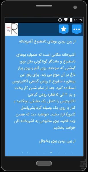 هزار راه - عکس برنامه موبایلی اندروید