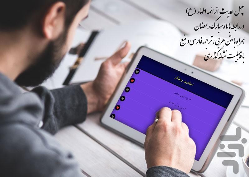 Jame Ramadan Karim - Image screenshot of android app