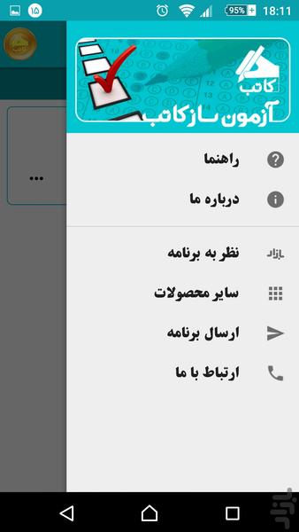 Kateb Exam Maker - Image screenshot of android app