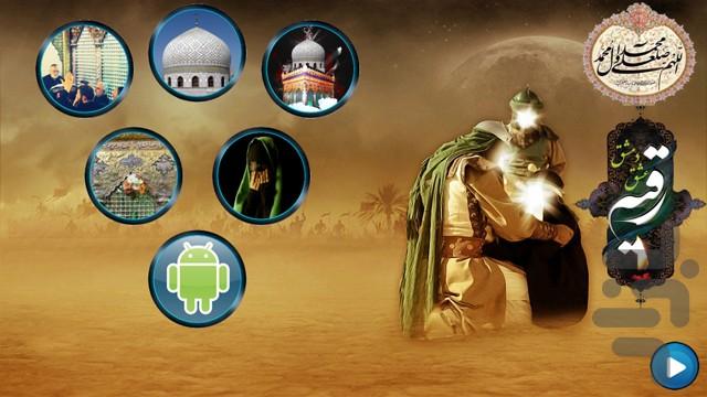 رقیه(س) عشق دمشق - Image screenshot of android app