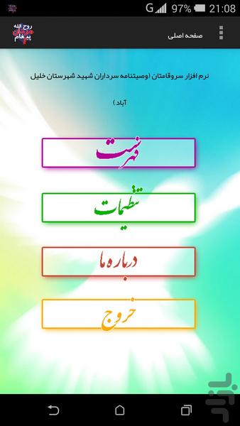 پیغام مردان روح الله - عکس برنامه موبایلی اندروید
