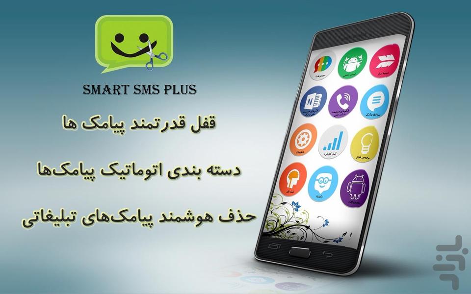 کنترل تبلیغات+دسته بندی هوشمند+قفل - عکس برنامه موبایلی اندروید