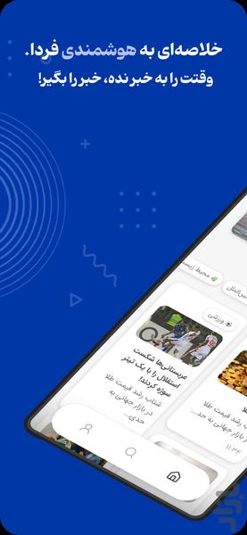 هزار خبر - Image screenshot of android app