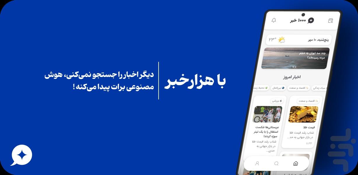 هزار خبر - Image screenshot of android app