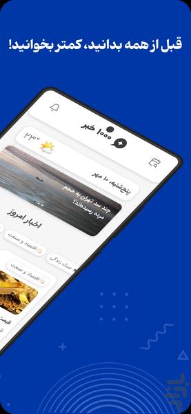 هزار خبر - Image screenshot of android app