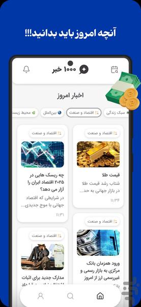 هزار خبر - Image screenshot of android app