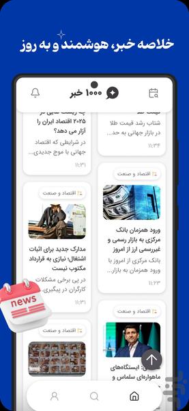 هزار خبر - Image screenshot of android app