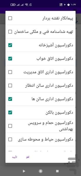 هزار معمار - Image screenshot of android app