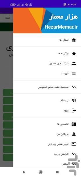 هزار معمار - Image screenshot of android app