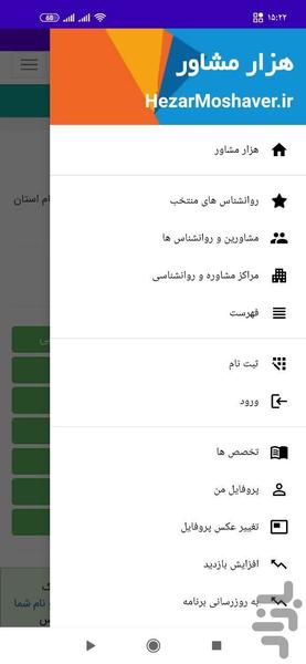 هزار مشاور - Image screenshot of android app