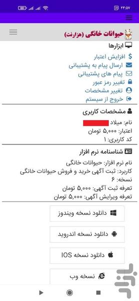 حیوانات خانگی - عکس برنامه موبایلی اندروید