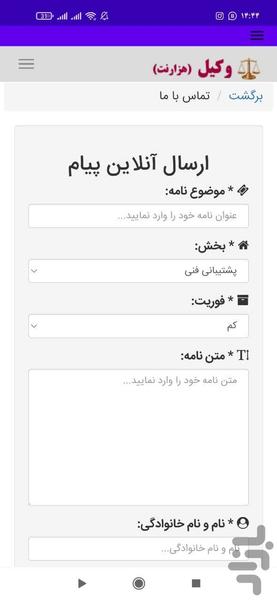 وکیل - عکس برنامه موبایلی اندروید