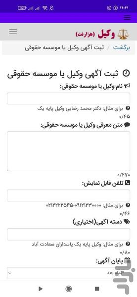وکیل - عکس برنامه موبایلی اندروید