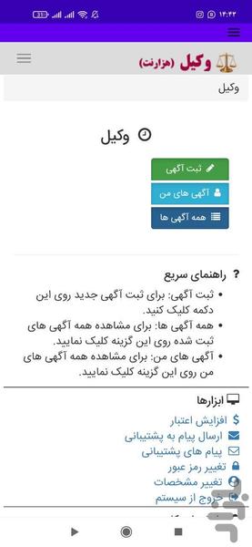 وکیل - عکس برنامه موبایلی اندروید